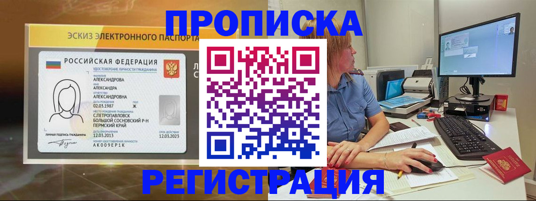 прописка 2025 в Алтайском крае