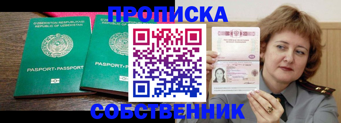 прописка иностранных граждан в Алтайском крае