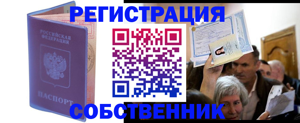 прописка 2025 в Алтайском крае