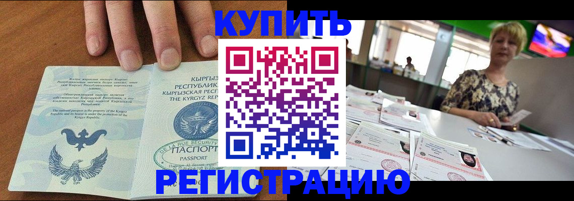 прописка от собственника в Алтайском крае